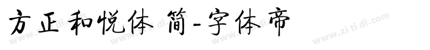 方正和悦体 简字体转换
